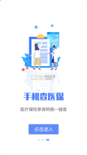 唐山医保 v1.0.19 app官方版下载 截图