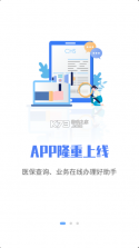 唐山医保 v1.0.19 app官方版下载 截图