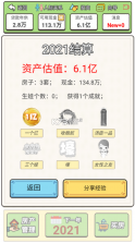 回到2000年买房子 v1.0 破解版 截图