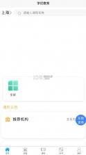 学优教育 v3.1.54 app下载安装 截图