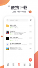 小飞机网盘 v1.4.5 app 截图