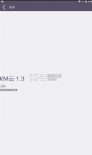 km云 v1.3 app下载 截图