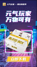 元气玩家 v1.8.3 app 截图