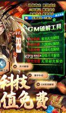 真龙英雄 v100013 GM破解工具版 截图