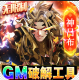 真龙英雄GM破解工具版v100013