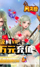 风之谷 v1.0.0 送五万充值卡版 截图