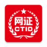 ctid v2.3.25 官方app下载