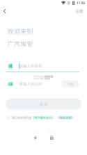 广汽埃安 v3.5.6 app官方版 截图