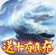 少年驯龙记送百抽版v1.0.0