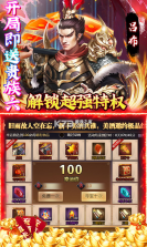 火纹三国 v1.0.0 送贵族特权版 截图