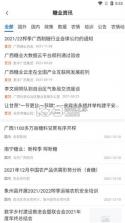 糖业云 v1.0.20221009 app 截图