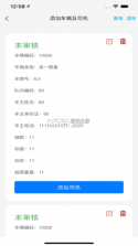 宝通计量 v2.0.0 app 截图