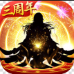 太古仙尊 v1.85 华为版下载