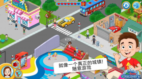 我的小镇发现 v1.39.4 破解版(My Town Build a City Life) 截图