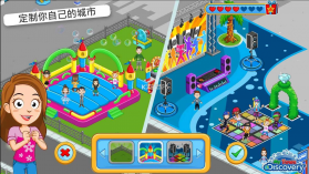 我的小镇发现 v1.39.4 破解版(My Town Build a City Life) 截图