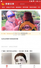 青春甘肃 v1.4.0 客户端 截图