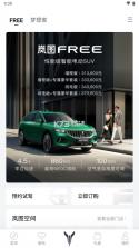 岚图汽车 v3.9.5 app下载 截图
