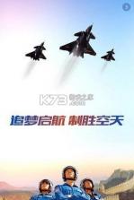 中国空军招飞 v1.0.8 app下载 截图