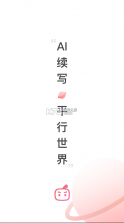 彩云小梦 v2.9.8 ai续写app 截图