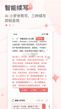 彩云小梦 v2.9.8 ai续写app 截图