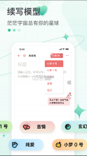 彩云小梦 v2.9.8 ai续写app 截图