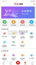 柯桥笛扬新闻 v4.0.2 app 截图