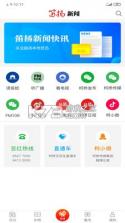 柯桥笛扬新闻 v4.0.2 app 截图