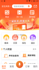 国家老龄服务平台 v1.4.9 app 截图