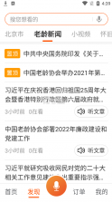 国家老龄服务平台 v1.4.9 app 截图