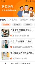国家老龄服务平台 v1.4.9 app 截图