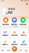 国家老龄服务平台 v1.4.9 app 截图