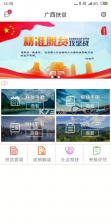 广西防贫 v5.1.5 app官方版(广西扶贫) 截图