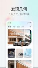 几何汽车 v4.3.3 app下载 截图