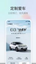 几何汽车 v4.3.3 app下载 截图