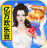 我欲修真 v1.0.1 亿万欢乐豆版