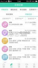 智慧学伴 v2.2.0 学生端app下载安装 截图