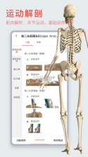 3Dbody解剖 v8.8.31 app 截图