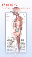 3Dbody解剖 v8.8.31 app 截图