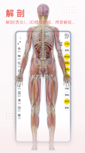 3Dbody解剖 v8.8.31 app 截图