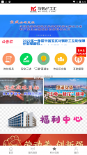 马钢e工汇 v2.0.3 app下载 截图