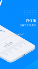 百保盾pro v2.8.8 官方版app 截图