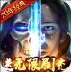 魔法无敌送海量充值券版v1.5