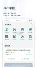 威马智行 v7.2.0 app官方下载 截图