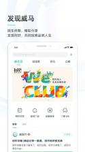 威马智行 v7.2.0 app官方下载 截图