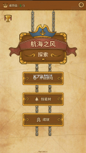 航海之风探索 v0.1.0 破解版 截图