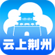 云上荆州客户端(江汉风)v1.3.8