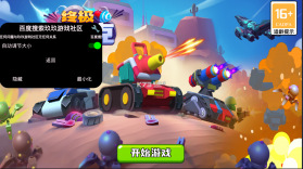 终极坦克 v1.0.2 mod菜单版 截图