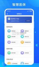 贵政通 v2.6.470000 app 截图