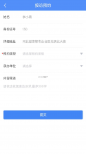 沧州公安信访 v1.0.1 app 截图