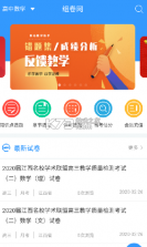 组卷网 v1.1.2 app下载官方正版 截图